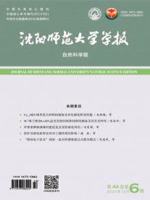沈阳师范大学学报·自然科学版期刊